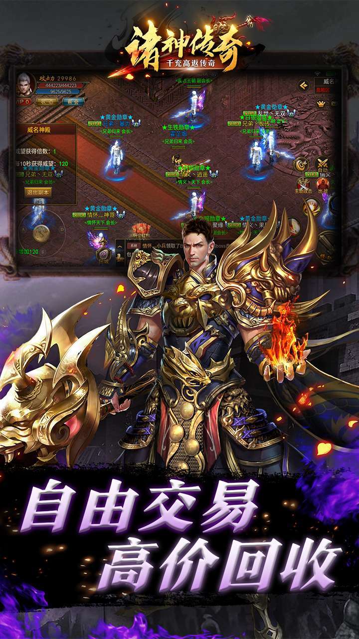 诸神传奇（千充高返传奇）2