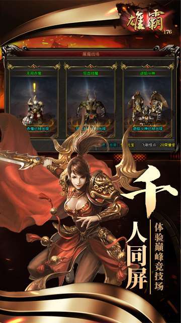 雄霸176暗黑3