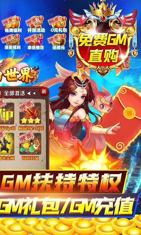 神曲世界（GM扶持免充）1