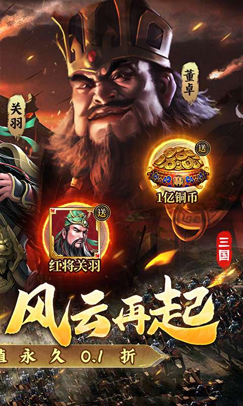 武圣关云长（0.1折送武圣关羽）1