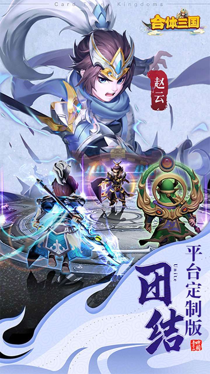 合体三国（送648领红将）3