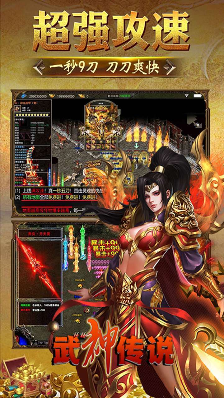 武神传说（无限攻速）1