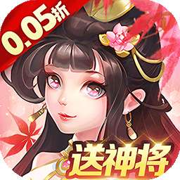 我有上将（0.05折极速内置免费版）