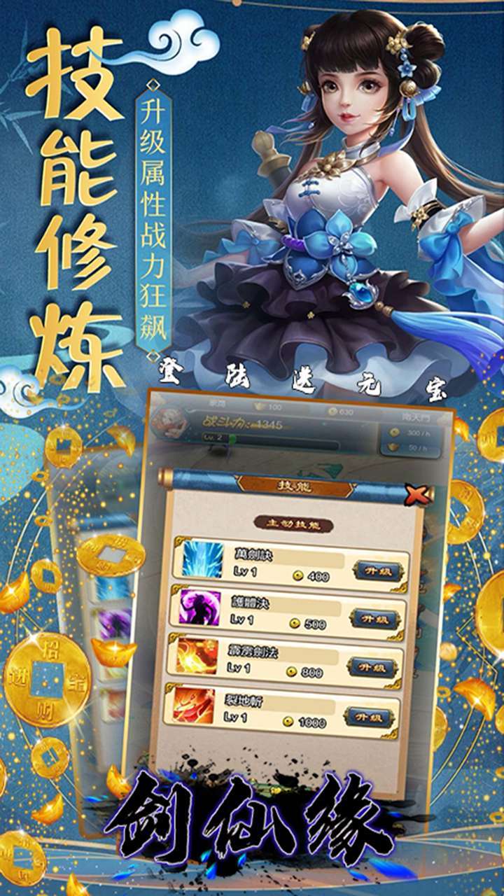 剑仙缘（登录送元宝）3