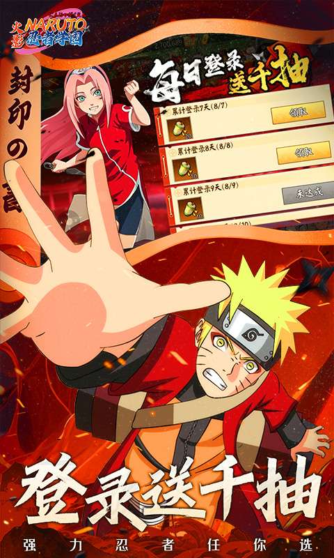 忍者学园(0.1折火影终极对决)2