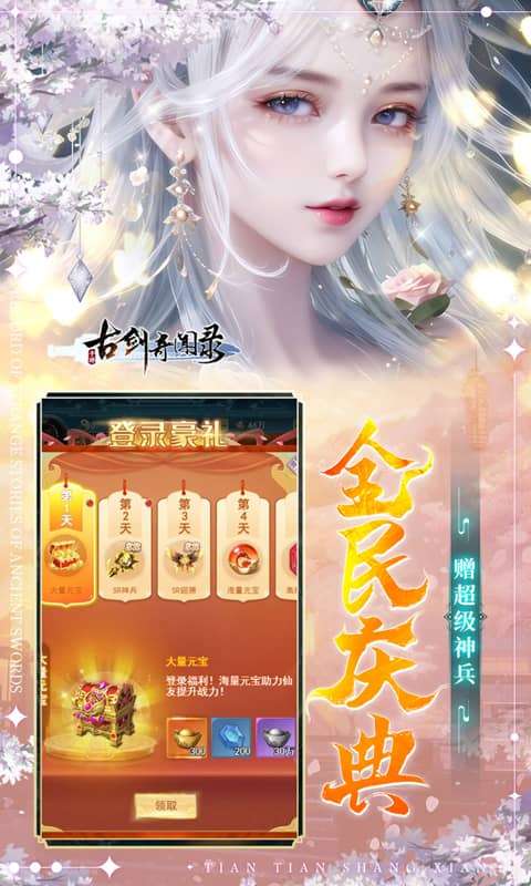 古剑奇闻录(0.05折代金福利版)4