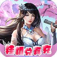 醉武侠（送千充神装）-BT