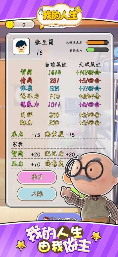 我的人生重开模拟器ios版2