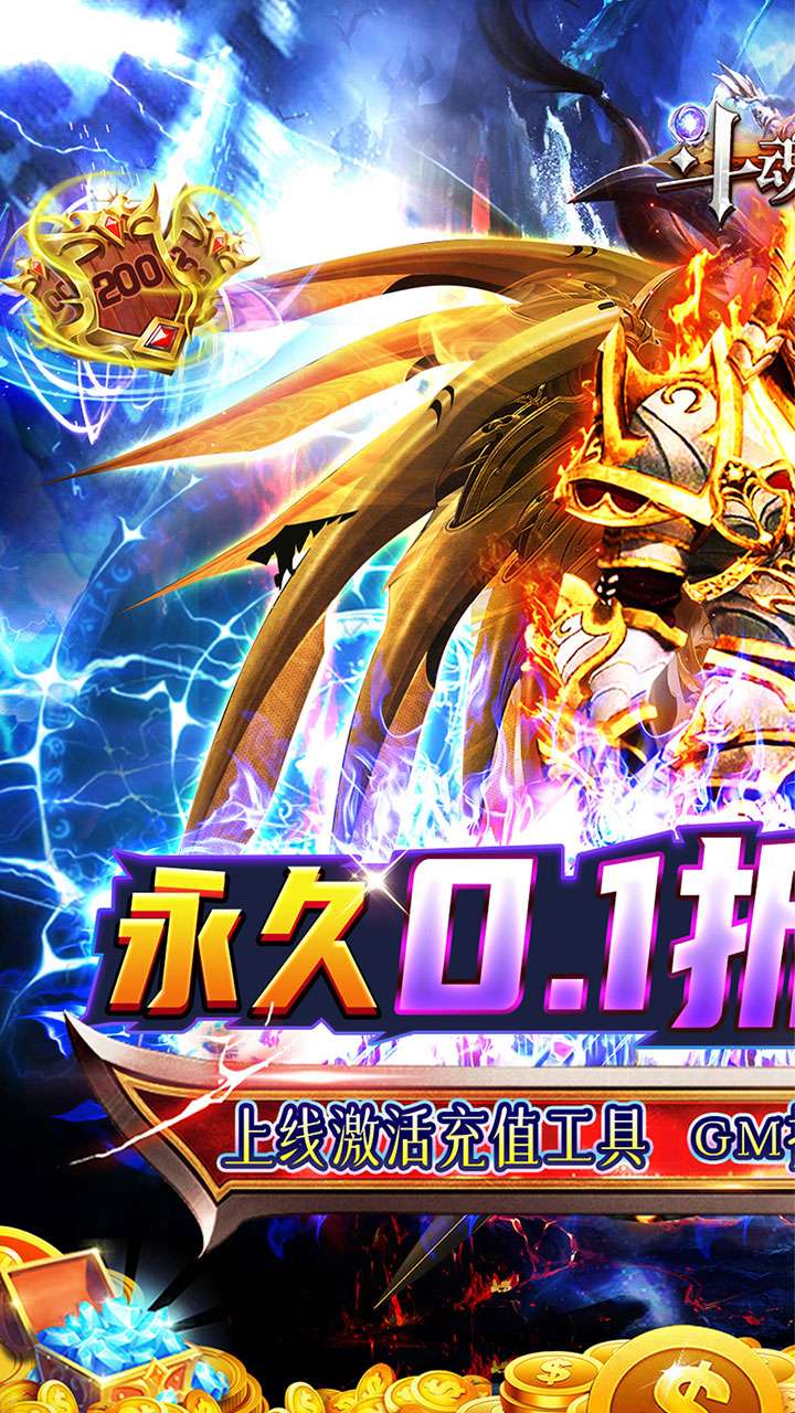 斗魂大陆（0.1折割草打金）0