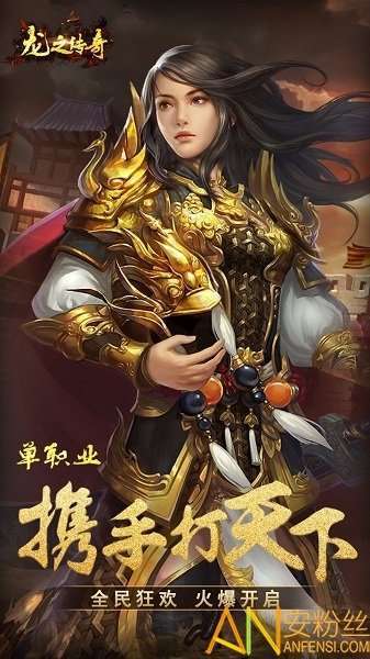 龙之传奇至尊版手游2