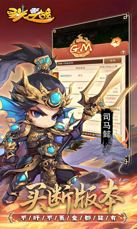 圣光之战(0.05折买断三国)0