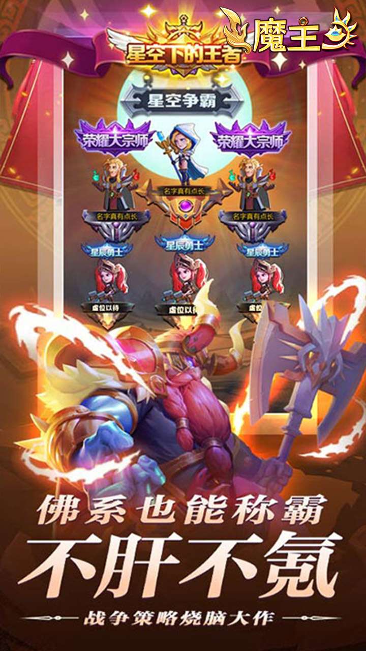 魔主（0.05折送强力英雄）1