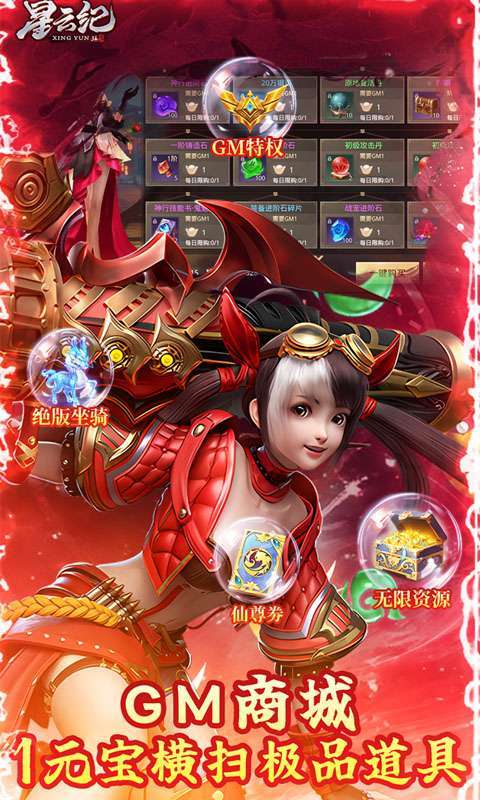 星云纪（GM钱包无限直充）3