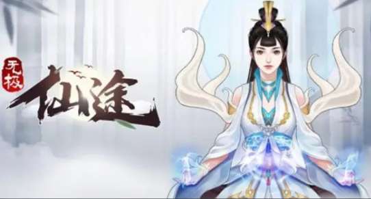 无极仙途开局选择哪个身世 无极仙途开局攻略