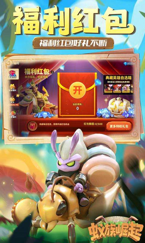 蚁族崛起（0.05折百抽典藏吕布）3
