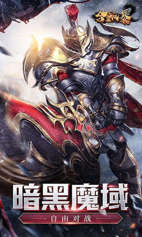 合金风暴0