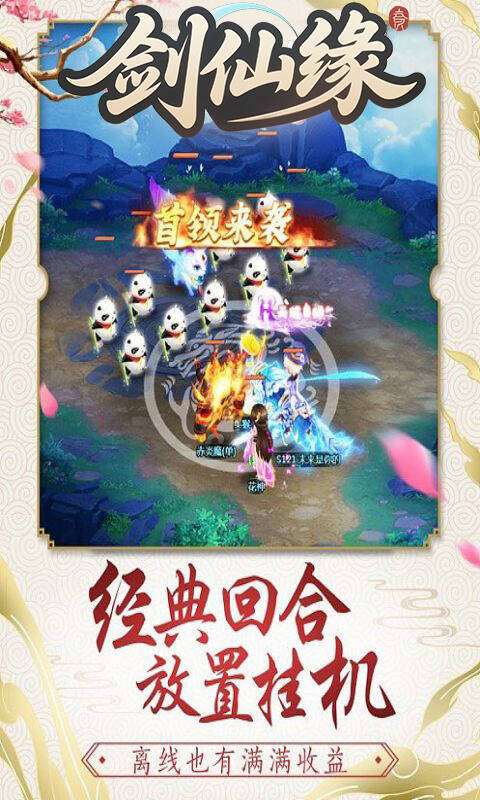 剑仙缘(0.05折御风九霄)3