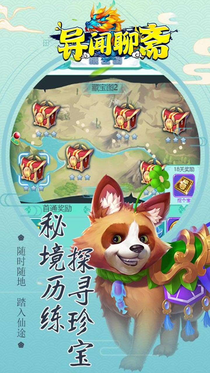 异闻聊斋（BT满V送648）3