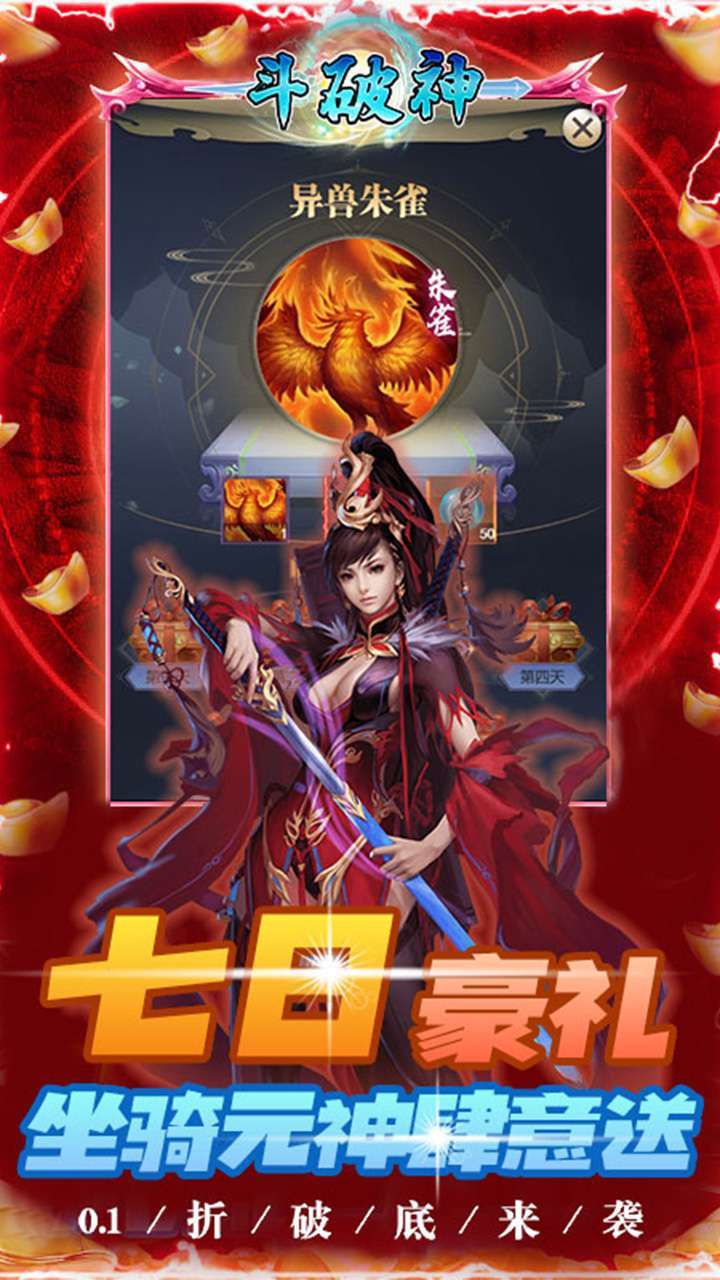 斗破神（0.1折）2