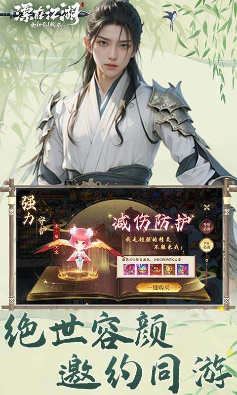 漂在江湖（0.1折剑指天下）0
