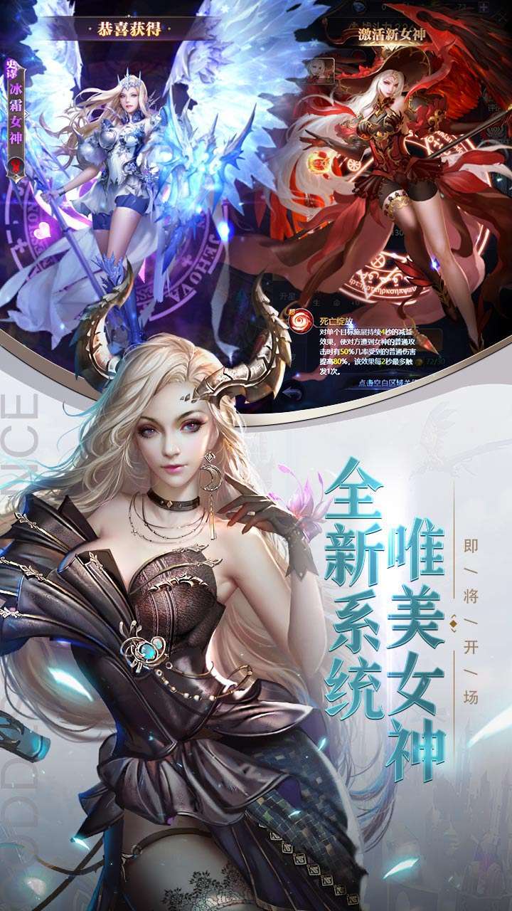 女神联盟(送满星天启主宰)3