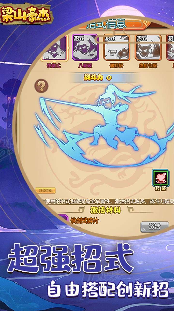 梁山豪杰(送神将)4