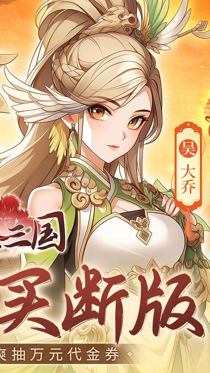 武圣三国（0.05买断送648代金）1