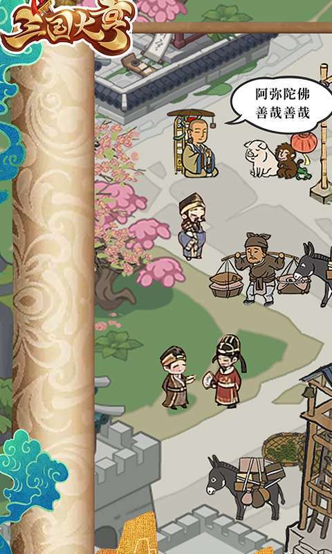 三国大亨H50
