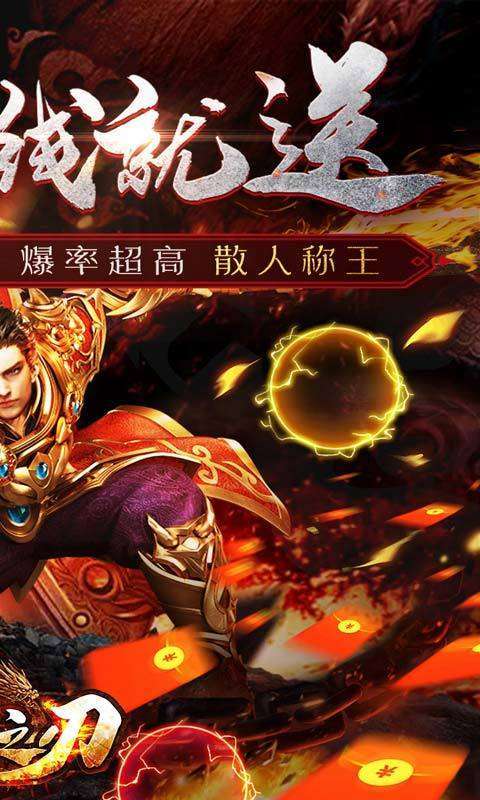 烈火之刃送充爆亿刀2