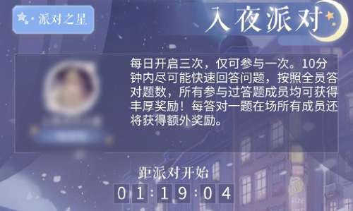 闪耀暖暖入夜派对答题答案是什么 闪耀暖暖入夜派对答案攻略