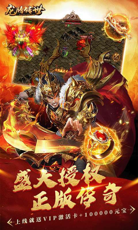 龙腾传世（高返福利版）0