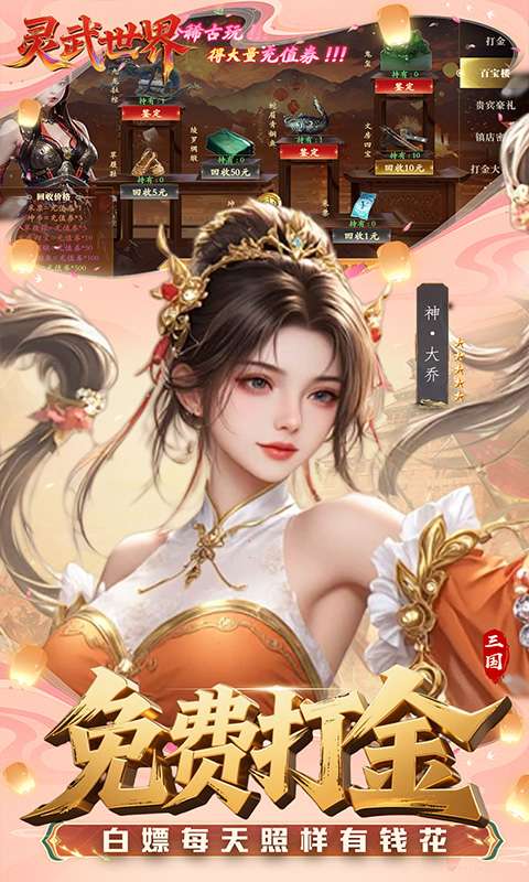 灵武世界(0.1折送充值券)4