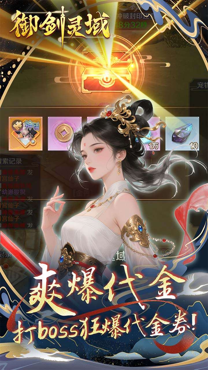 御剑灵域（0.1折仙帝重生）2