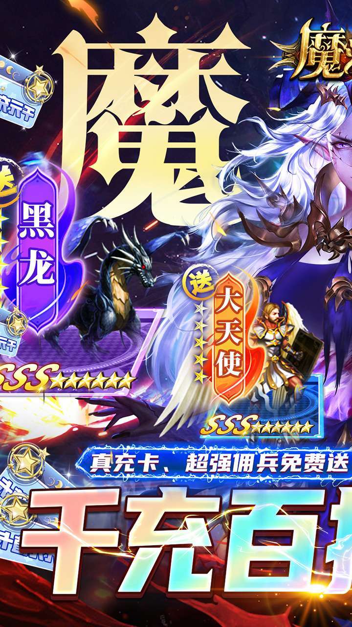 魔法无敌（送顶级佣兵）0