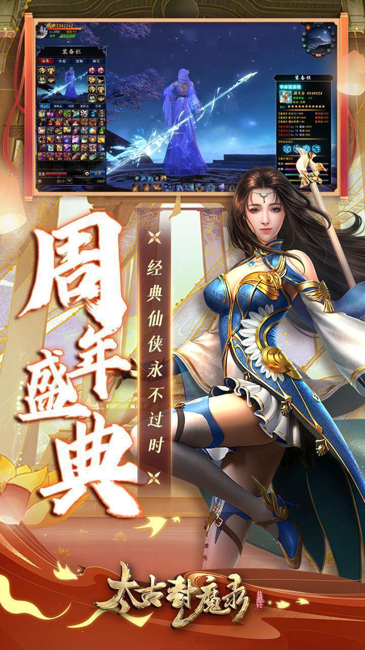 太古封魔录（4周年高爆版）0
