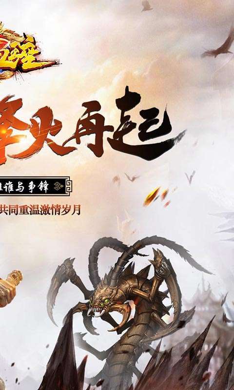 热血王座（神器超变）1