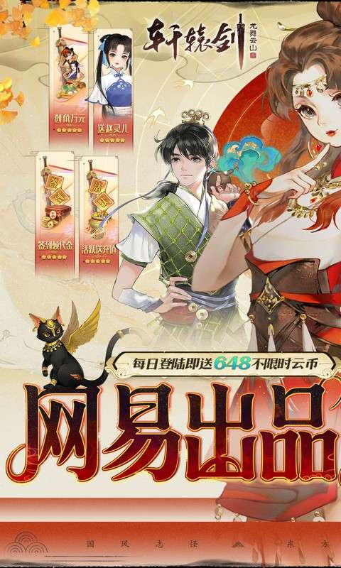 轩辕剑龙舞云山(0.1折网易国风回合)0