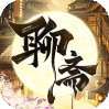异闻聊斋（无限资源）