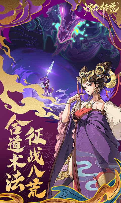 炼仙传说（0.1折免费版）3