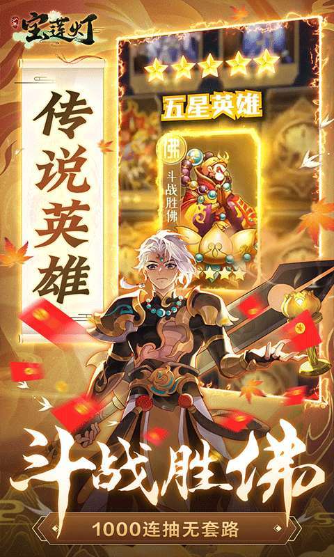 少年宝莲灯（GM科技免充）H52