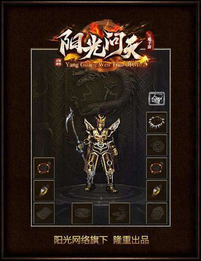 阳光传奇问天复古版2
