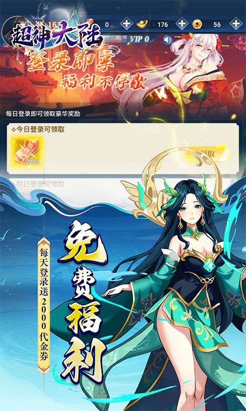 超神大陆(0.05折买断无限代金)2