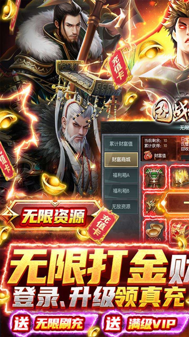 国战来了（BT-送神将无限刷充）0
