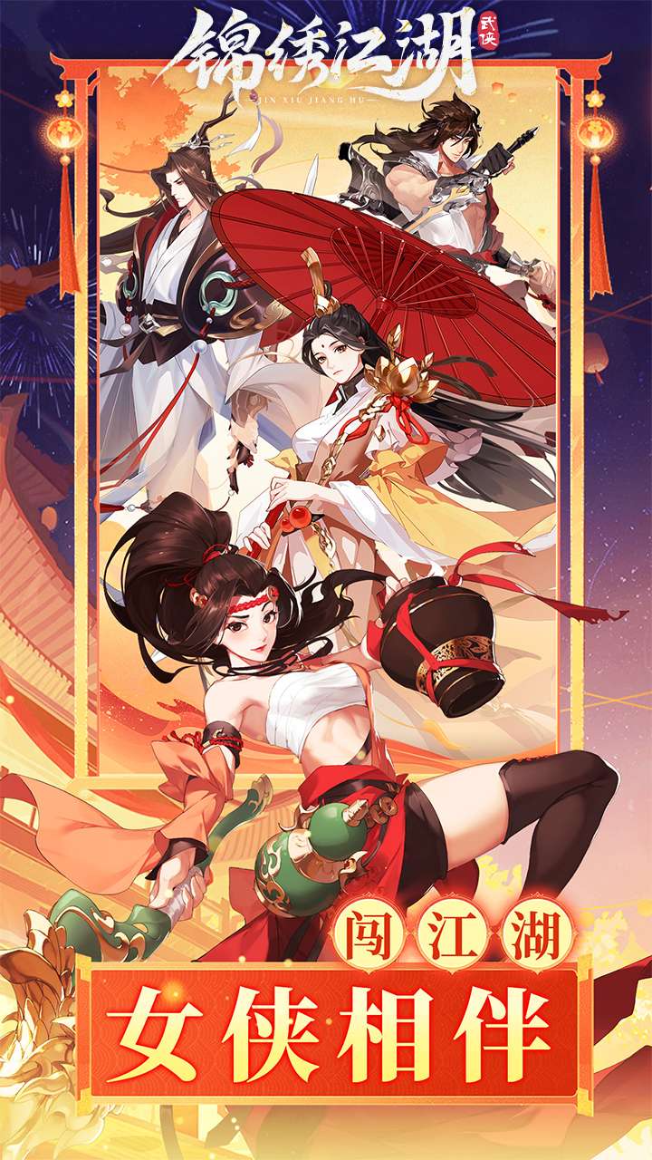 锦绣江湖（0.1折闯江湖）-10