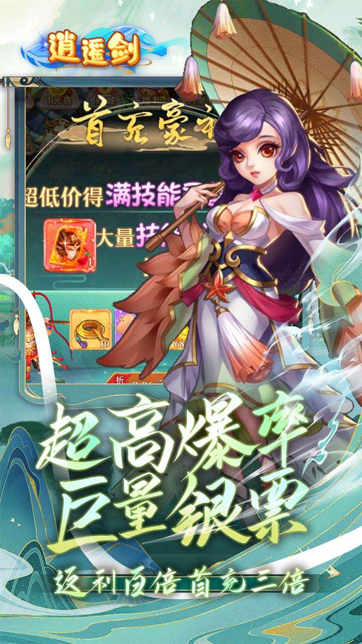逍遥剑（西游回合制0.1折）4