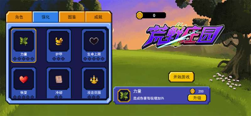 荒野庄园ios版0