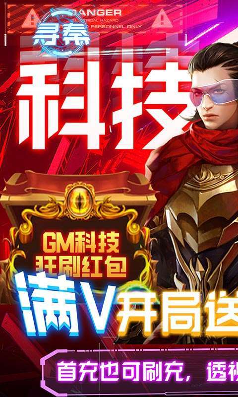 寻秦（GM破解版）0