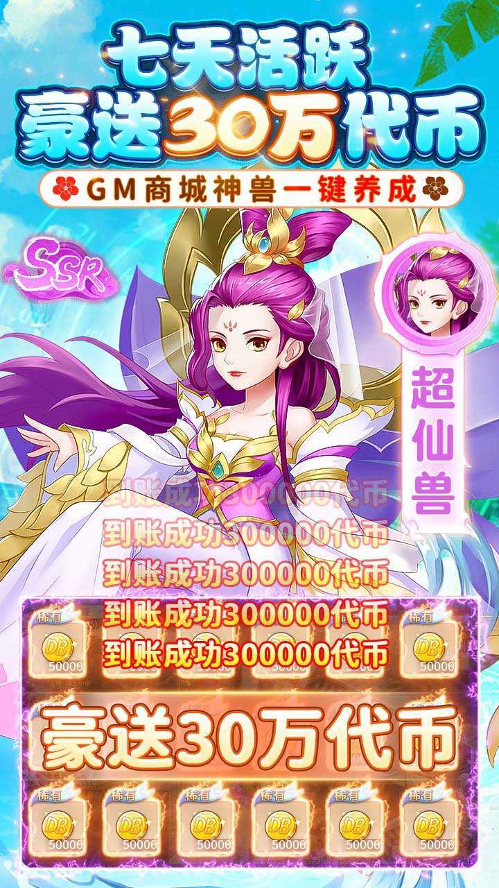 萌将春秋OL（BT-送神兽30W代币）2