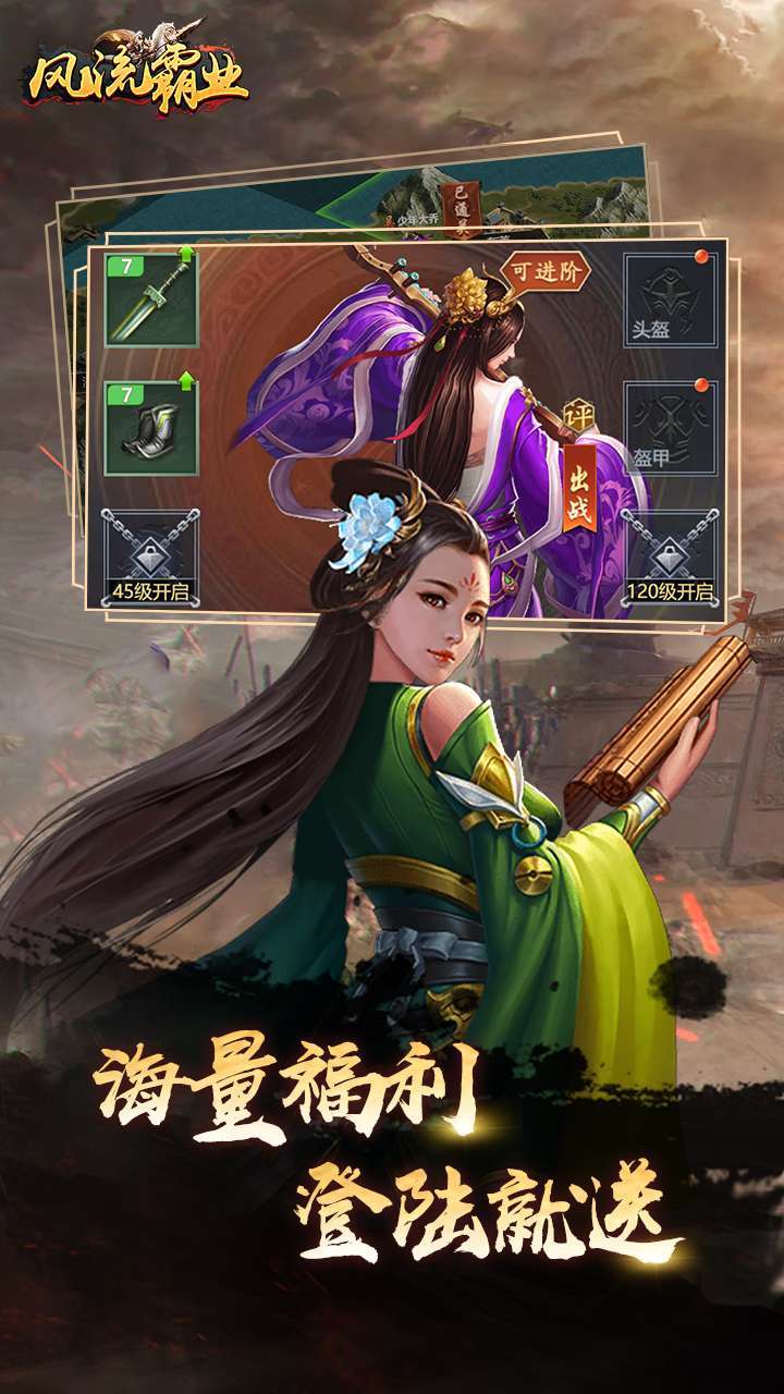 风流霸业（送满星神将）0