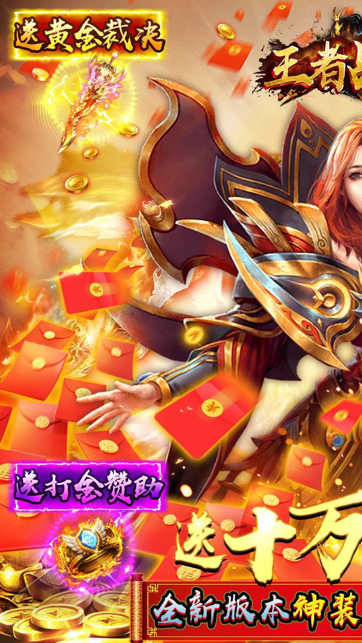 王者战神（开局送满V）0